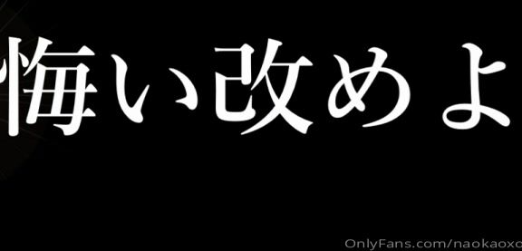Naokaoxoxo 54