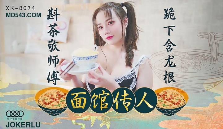 All Sex Xin Xue - The heir of the noodle shop SiteRip