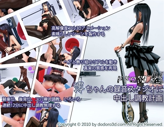 DP, 3DCG, Rape, Group sex, Oral sex Mio's Recording Studio Sex Training dodoro3d