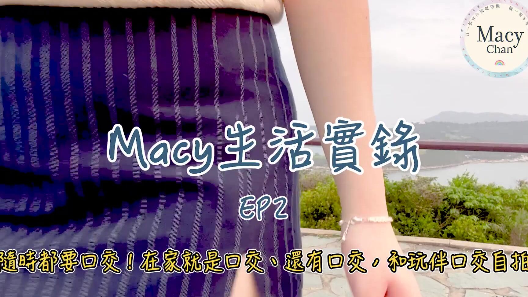 macychanhk 18 08 2023 2977336116 mlife macy macy Onlyfans
