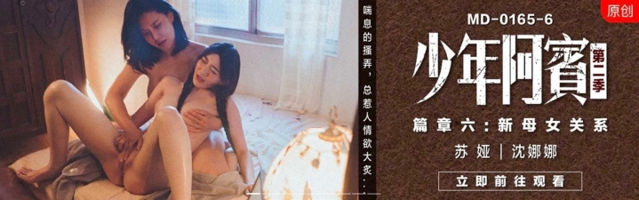 Threesome, All Sex, BlowJob, MILF Shen Nana & Su Ya - Juvenile Abin Season 2 Mix