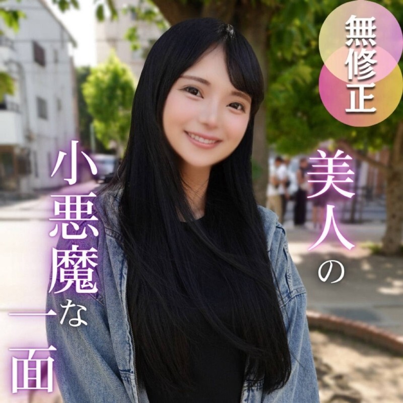 FC2-PPV-4750702 3日間！半額！【半外半中】可愛さと色気の最高峰。待望の個人プレイ続編で、変態おじさんを気持ちよくさせまくる小悪魔Ｓプレイをしてくれたお礼に、ガチイキセックスで大量中出し。。。 Jav Girls 2025-08-27  "FC2-PPV-4750702 - uncensored"