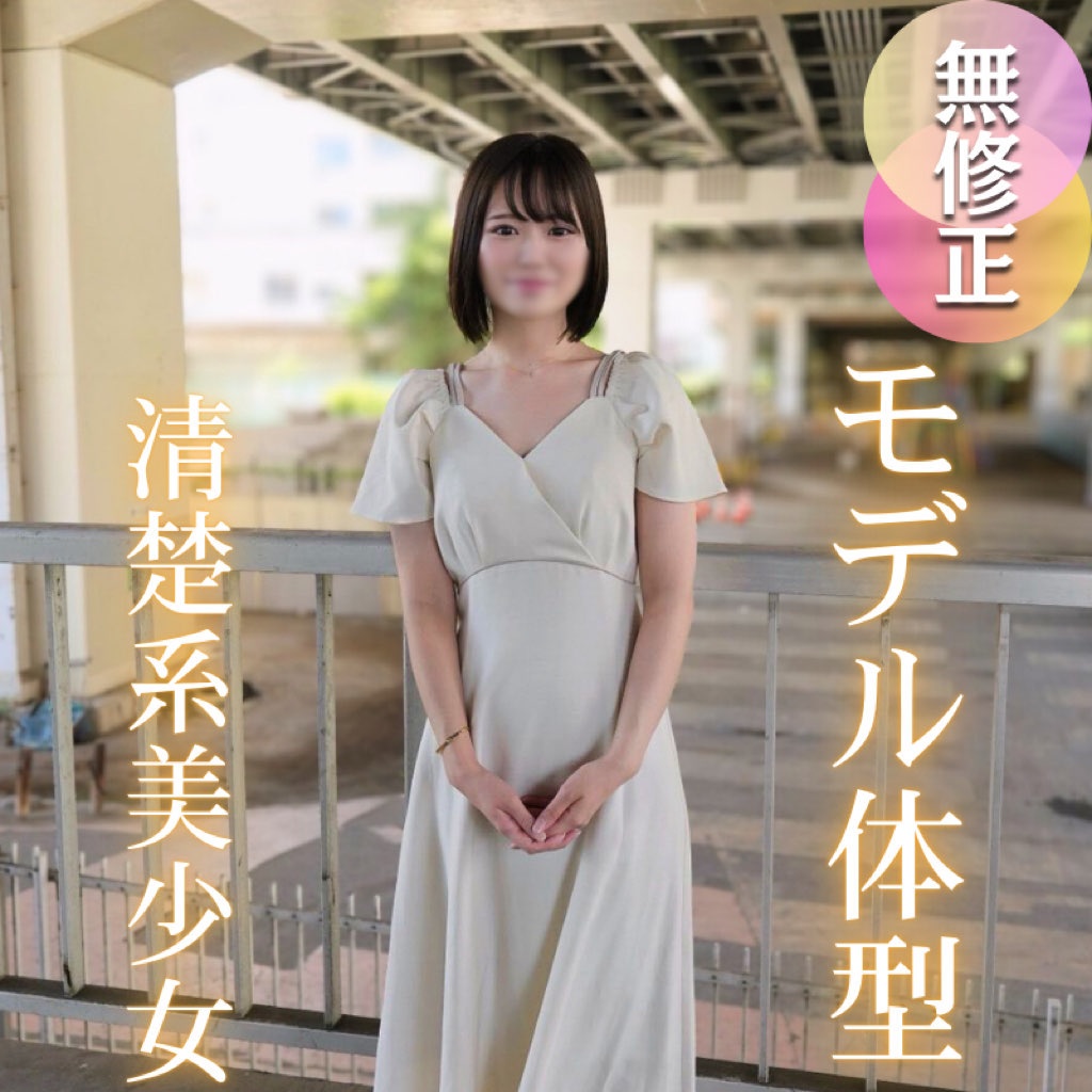 FC2-PPV-4745194 67%OFF!【初撮り】 【潮吹き】ウブな美容部員が連続イキ。モデル体型ショートカット美女が初めてのゴムなし生セックスでイキまくり。。。潮まで出ちゃうぐちょぐちょまんこに孕ませ生中出ししちゃいました。 Jav Girls 2025-08-18  "FC2-PPV-4745194 - uncensored"