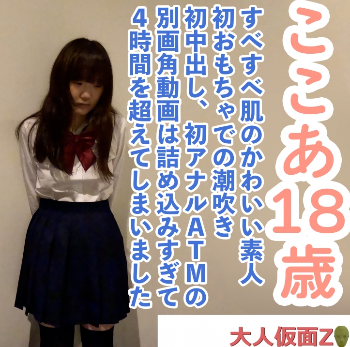 FC2-PPV-4696847 【素人初撮り】 ここあ(18)すべすべ肌の可愛い素人、初おもちゃでの潮吹き、初中出し、初アナルATMの別画角動画。録画したデータをありったけ詰め込んでみました Jav Girls 2025-05-29  "FC2-PPV-4696847 - uncensored"