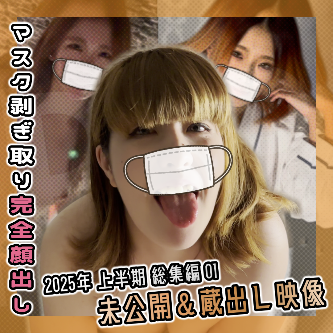 FC2-PPV-4657856 50%OFF!【総集編】 2025年 上半期 総集編1 未公開＆蔵出し映像 Jav Girls 2025-04-09  "FC2-PPV-4657856 - uncensored"